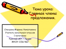 Презентация к уроку русского языка 2 класс