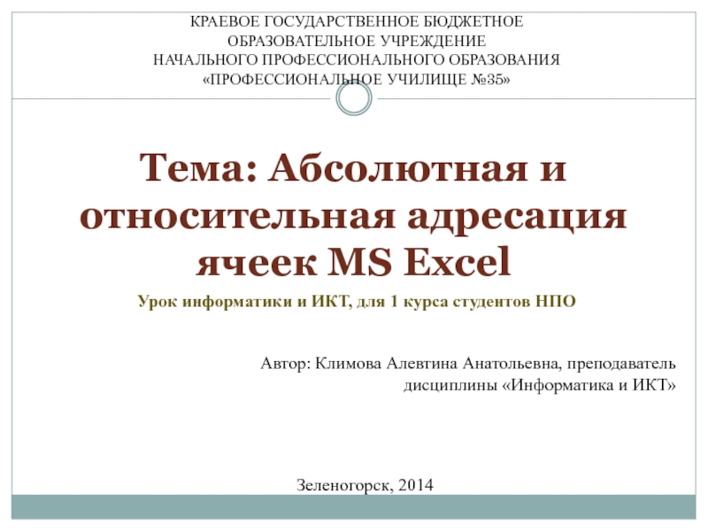 Абсолютная и относительная адресация ячеек MS Excel