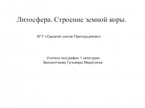 Презентация Распределение температур и изменение климата Казахстана