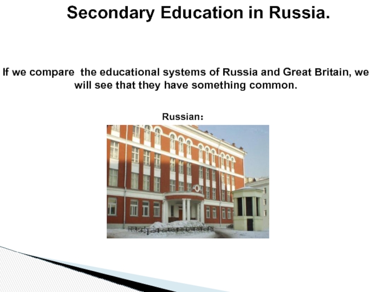 Secondary Education in Russia 8 класс