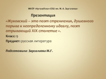 Презентация по русской литературе 