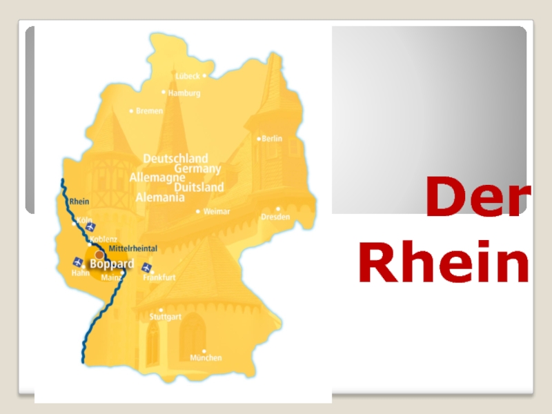 Река в Германии - Рейн