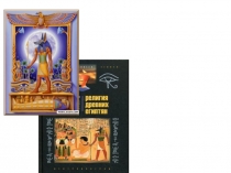 : Религия древних египтян