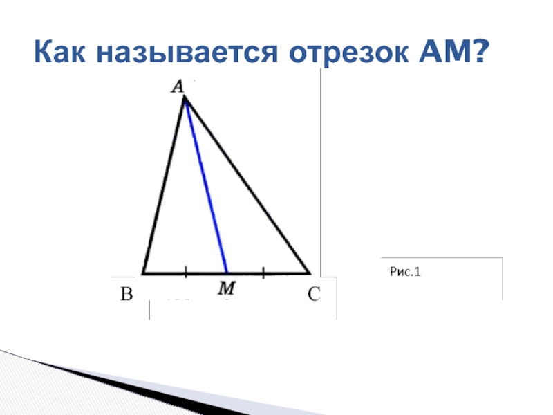 Равнобедренный треугольник и его свойства 7 класс