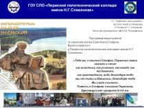 Презентация о символах Перми, связанных с именем великого миссионера Стефана Великопермского