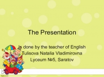 Презентация к уроку 