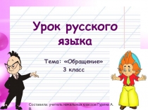 Презентация для  урока Русского языка на тему 