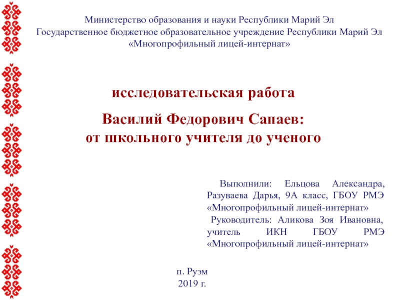 Министерство образования и науки Республики Марий Эл
Государственное бюджетное