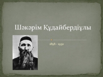 Презентация по казахской литературе на тему 