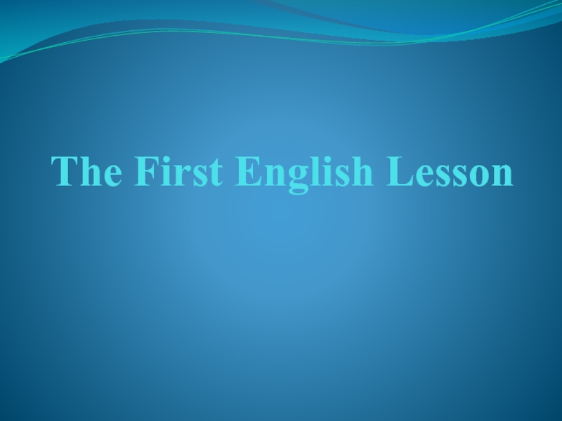 The First English Lesson 2 класс