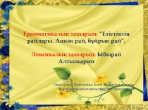 Презентация для урока казахского языка в русских группах