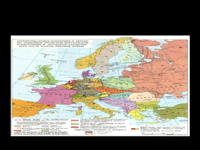 Изменения в Европе и мире после Второй Мировой войны