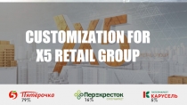 79%
16%
5%
CUSTOMIZATION FOR X5 RETAIL GROUP